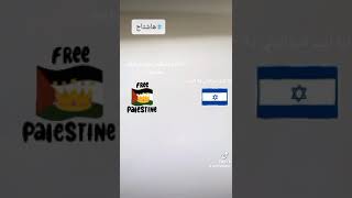 اذا انتوا فلسطينيين هذا الفيديو راح يعجبكم