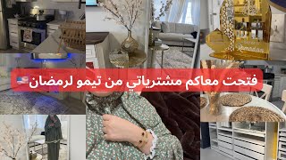 روتين صباحي مسائي من بيتي🏡🇺🇸مشترياتي لرمضان ومجوهرات تيمو💖جديد ايكيا،احسن لباس للصلاة😍ديكورات رائعة