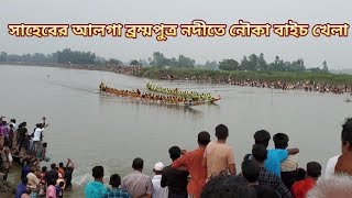 বৈঠা মারো বাইসাল ভাইয়ো রে। boitha maro baisal vaiyore 2024