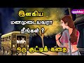 இளகிய மனதால் ஏமாந்துவிடாதே !! | Motivational Story in Tamil | APPLEBOX Sabari