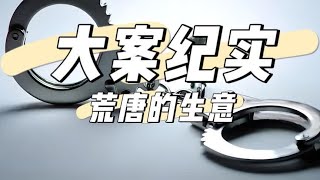 山西左权：因为一个荒唐的生意，一名45岁的美艳少妇丧命黄泉