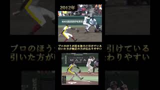 藤浪晋太郎選手のピッチングフォームを高校の頃と比較【アスレチックス・大阪桐蔭】