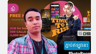 របៀបភ្ជាប់គំរោងថ្មី Cellcard Time To Rise របស់ Vannda