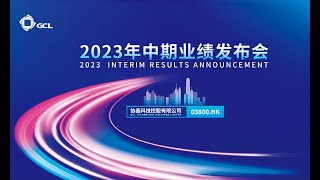 GCL Technology (3800.HK) announced Interim Results 2023