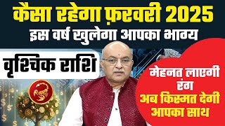 वृश्चिक राशि फ़रवरी 2025राशिफल Vrischik Rashi February 2025 Scorpio February Horoscope February 2025