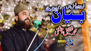 Allama Shafiq Chisti // New Byan 2023 // Markazi Dar ul Aloom Ghousia Haveli Lakha // Al Meraj Movie