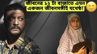 এই গল্পটি আপনাকে অন্তত ২ বার ভাবাবে!