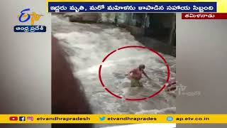 Two Tourists Killed in Flash Flood at Courtallam Falls in Tenkasi | TamilNadu | మరో మహిళ క్షేమం