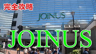 【横浜】JOINUS　ジョイナス