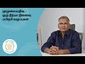 முழுமையறிவு - Unified Wisdom - ஒருங்கிணைந்த கல்வி - குரு நித்யா பயிற்சி வகுப்புகள்