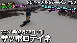 【スノー】2023.03.26 (SUN) @サッポロテイネ [北海道札幌市]