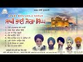 kavishari jatha bhai joga singh jogi sakhi bhai joga singh sarab sanjhi gurbani