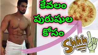 కేవలం పురుషుల కోసం !! | Mana Ayurvedam