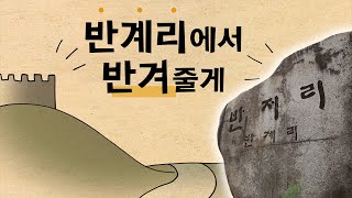 원주는 몰라도 문막은 안다?! -KBS 2021년 5월 12일 방송