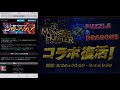 モンハンコラボ 搾取 復活！！内容をチェックチェック！【パズドラ】