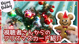 【あの箱も復活】Disney Dahling大クリスマス会2019【クリスマスカード交換】