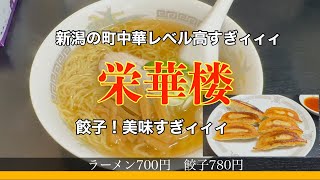 焼き加減が抜群！で美味い餃子と中華ラーメンをご紹介します！