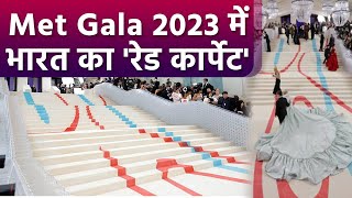 Met Gala 2023: मेट गाला 2023 का Red Carpet Made In India, Kerala Company का 60 Days में Manufacture