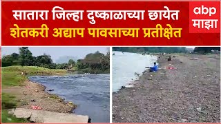 Satara Rain : पश्चिम भागात तुरळक पाऊस, चारा छावण्यांची शेतकऱ्यांची मागणी