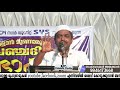 നൗഫല്‍ സഖാഫി അല്‍ അസ്ഹരി വേങ്ങര l റമളാൻ മുന്നൊരുക്ക പഞ്ചദിന പ്രഭാഷണം.day 3 vilayil cm nagar