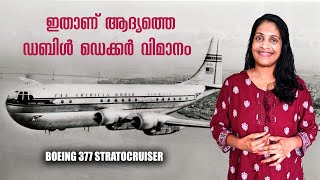 ലോകത്തിലെ ആദ്യത്തെ ഡബിൾ ഡെക്കർ യാത്രാവിമാനം | First Double-Decker Passenger Aircraft