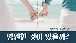 220531 행복한아침묵상