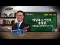 키워드 신약 13강 최정권 목사 데살로니가전서, 종말론 