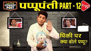 Rahul Gandhi Stated about Sister Priyanka Gandhi | Capital TV