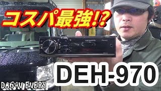 【DA64】#15 コスパ最強ヘッドユニット！カロッツェリアDEH-970を取り付ける