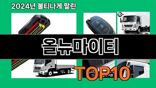 올뉴마이티 2024 최강 쿠팡로켓배송 추천 Top 5