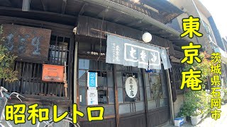 おばちゃん1人で切り盛りする昭和の蕎麦屋【昼飲み】たぬきそばと天丼｜きそば東京庵 茨城県石岡市