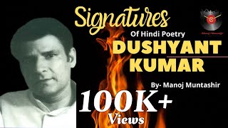 Dushyant Kumar Hindi Kavita | Manoj Muntashir | Signatures of Hindi Poetry (latest)