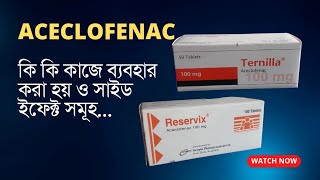 Aceclofenac 100mg | এসিক্লোফেনাক এর কাজ কি? | ব্যথার ঔষধ এসিক্লোফেনাক ১০০ মি.গ্রা