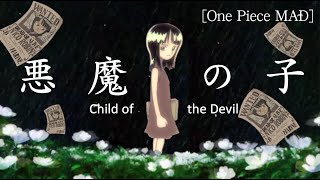 【MAD】One Piece ニコ・ロビン x『悪魔の子』