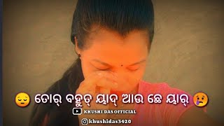 😔 ତୋର୍ ବହୁତ୍ ୟାଦ୍ ଆଉ ଛେ ୟାର୍ 😭 /#sambalpuri #short #sad #status #female #voice #khushidasofficial /👈