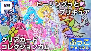 ヒーリングっど プリキュア クリアカードコレクションガム