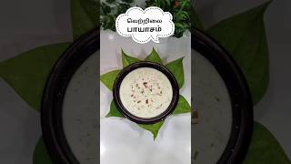 Vetrilai Payasam / Betel Leaf Payasam/வெற்றிலை பாயாசம் #payasam #vetrilai #betelleaf #dessert #sweet