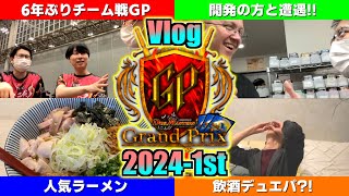 【Vlog】DMGP2024-1st参加録！4500人規模の超大型大会の優勝を目指す旅【デュエマ/デュエルマスターズ】【青黒卍夜】【黒緑アビス】