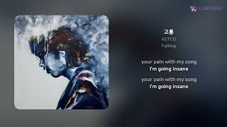 ASTCO - 고통 | 가사 (Lyrics)