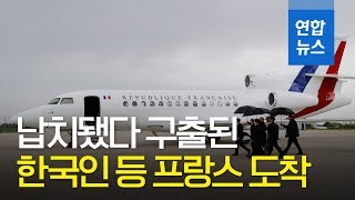 납치됐다 구출된 한국인 등 프랑스 도착…마크롱, 활주로서 마중 / 연합뉴스 (Yonhapnews)