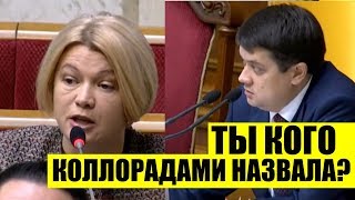 Разумков ПОСТАВИЛ НА МЕСТО подругу Порошенко в Верховной Раде