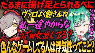 【ぶいすぽ・八雲べに】女が出た結果だるまいずごっとに揚げ足を取られてしまう八雲べにw【VALORANT】