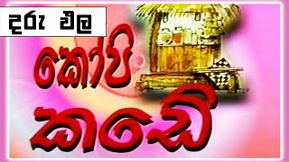 කෝපි කඩේ -  දරු ඵල | Kopi Kade ( 796 )| Sinhala Old Teledrama