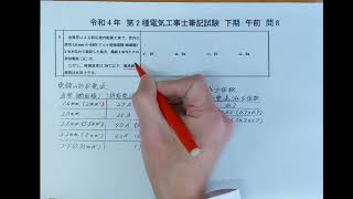 令和4年 下期 第2種電気工事士 午前 問8