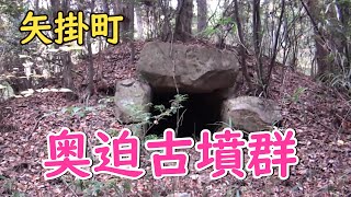 奥迫古墳群（矢掛町矢掛）