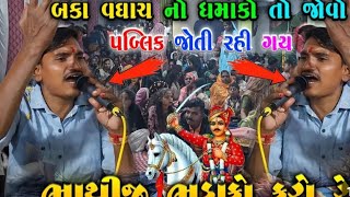 ભાથીજી મહારાજ ડાકલા ગામ પંચલા