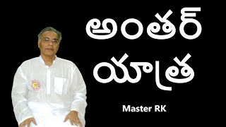 Antar Yatra (Inner Journey) by Master RK #Gayatri #MasterRK