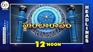 12 NOON | 30th October  2024  | Ghantaravam | News Headlines | ETV Telangana