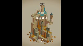 monument valley | 紀念碑谷 被遺忘的海岸 part4 Halcyon Court靜謐庭園