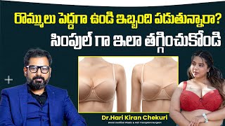 How to Reduce Breast Size | Macromastia Surgery in Telugu | Breast Reduce Tips in Telugu | ReDefine